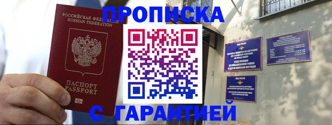 временная регистрация надежно в Валуйках