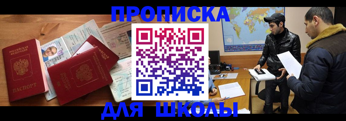 регистрация для школы в Валуйках